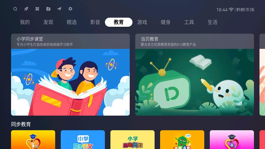蚂蚁市场TV版apk下载安装游戏截图