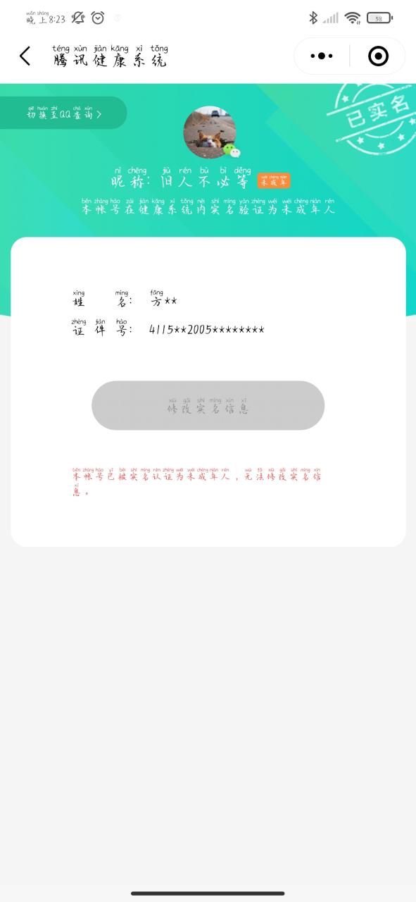 健康系统不符合变更条件