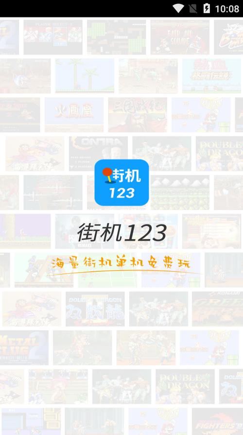 街机123去更新