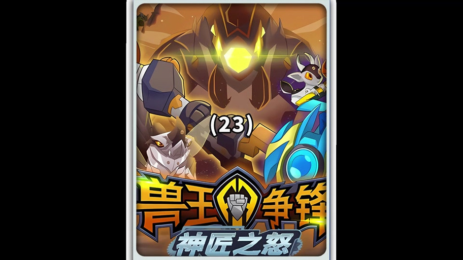 我的世界兽王争锋所有灵兽组合