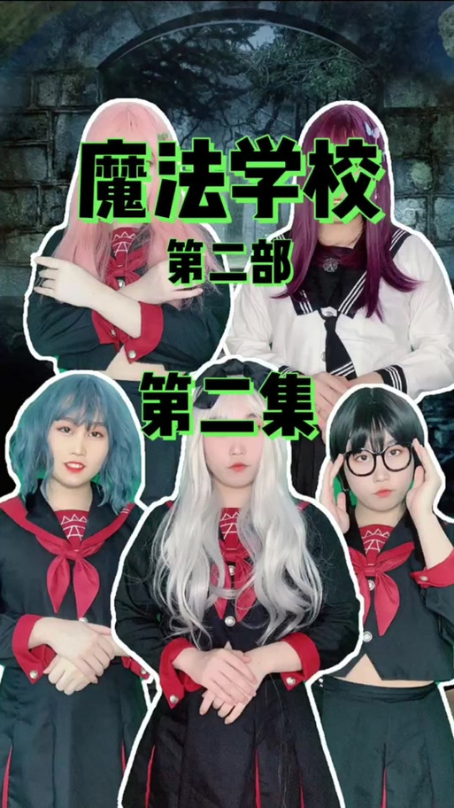 魔法学院之魔法少年第二季图标