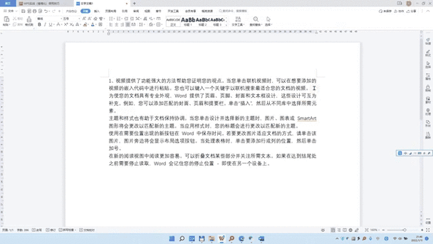 wps自动编号取消不了