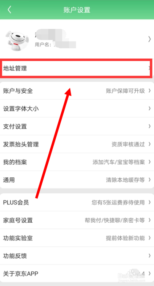 京东如何改收货地址信息