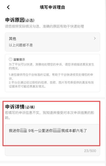 网站申诉成功