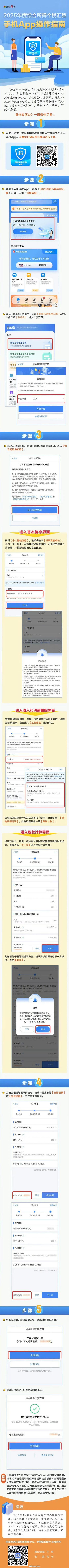 如何办理退税个人所得税