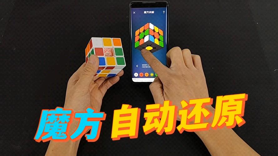 电脑上的魔方是什么软件