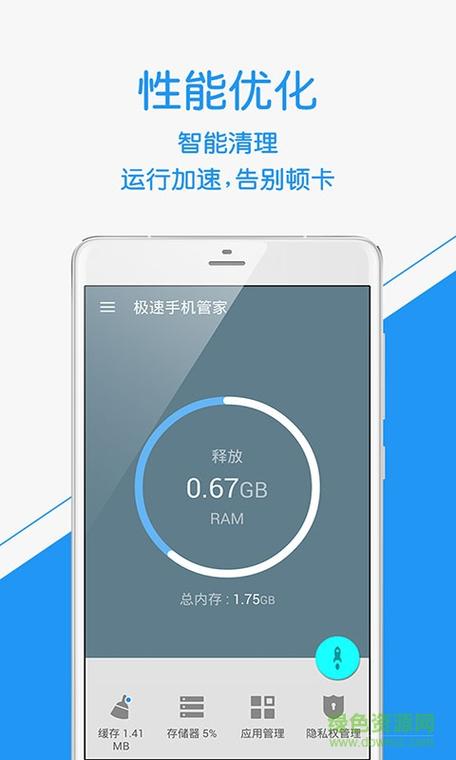 极速管家下载缩略图