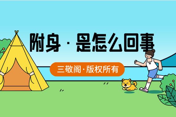 附体效果是什么意思