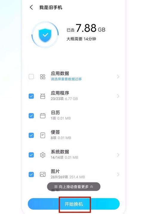 vivo手机如何软件搬家到另一个手机缩略图