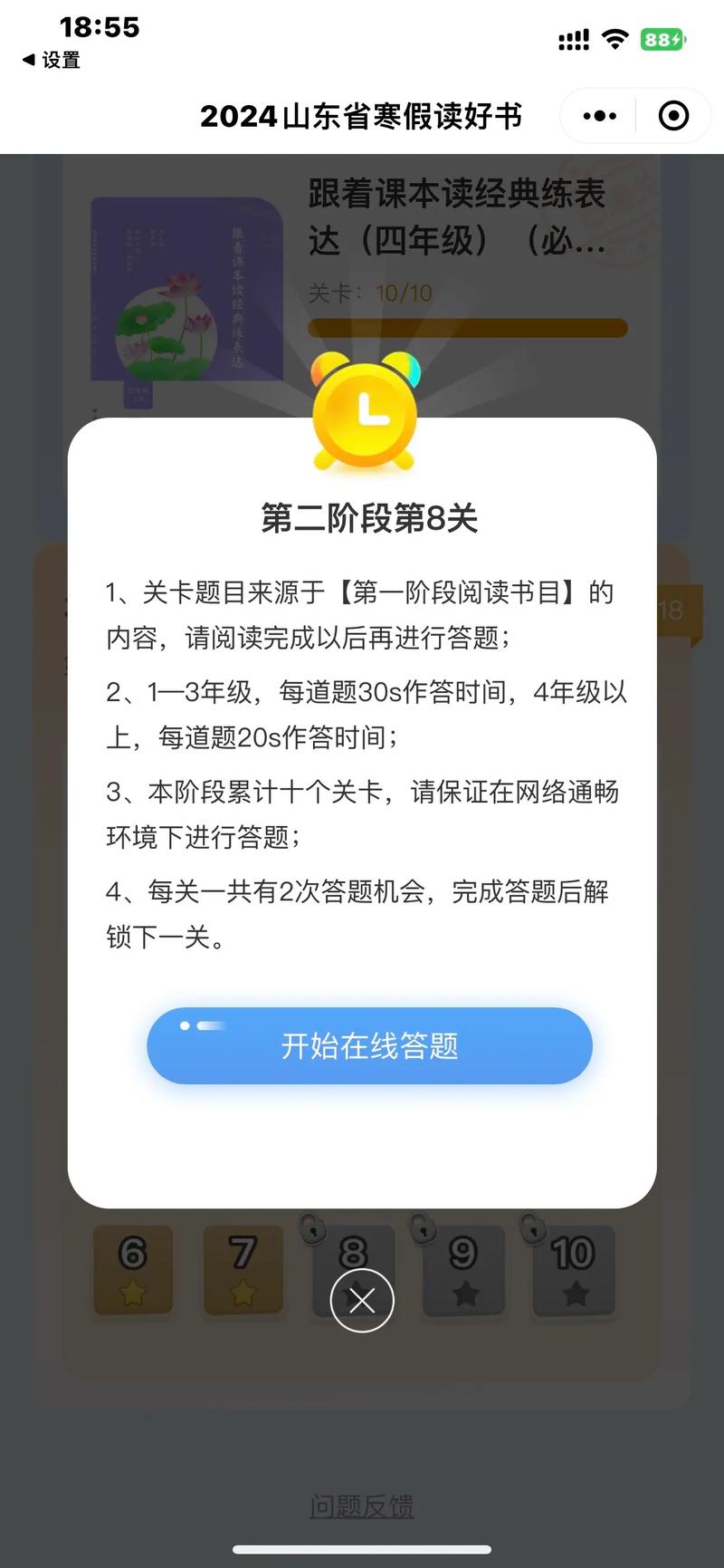 微信读书闯关题库