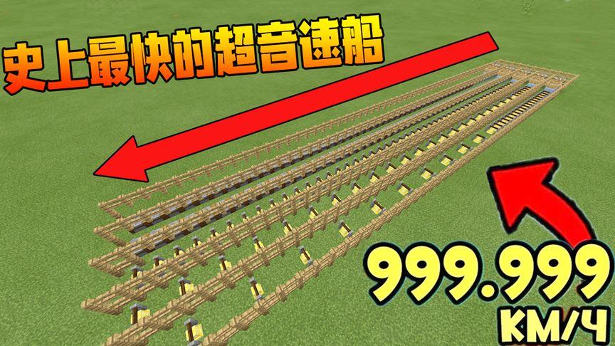 我的时间超音速船
