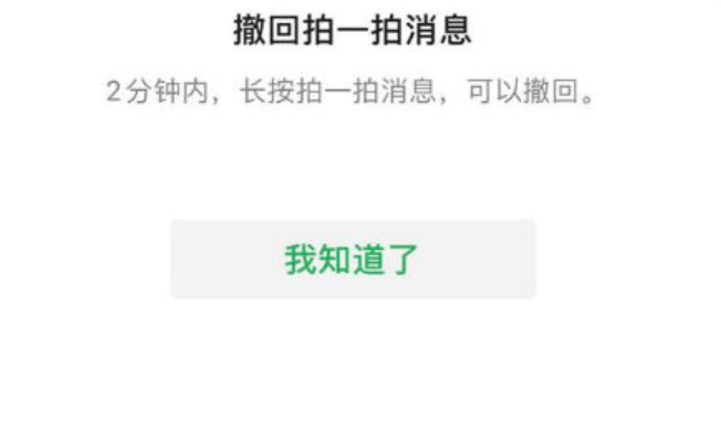 拍一拍秒撤回会被发现吗