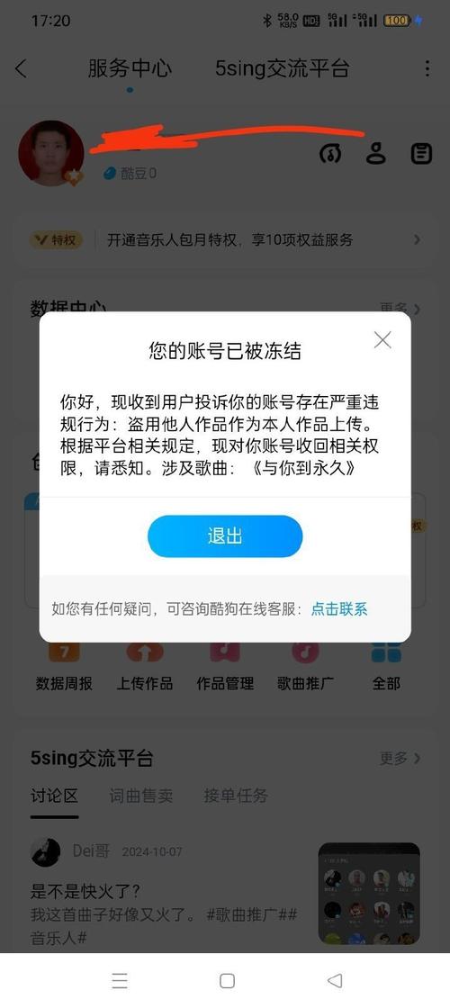 QQ音乐账号被锁定