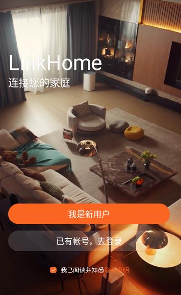 linkhome是什么软件