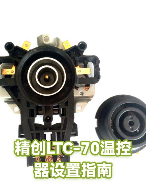 LTC-70温度设置方法