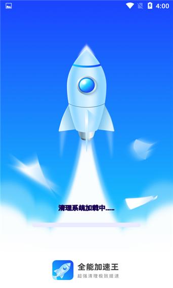 超神级加速系统