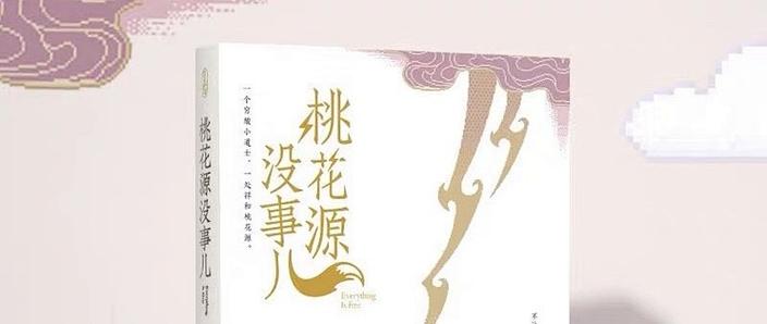 桃 小说