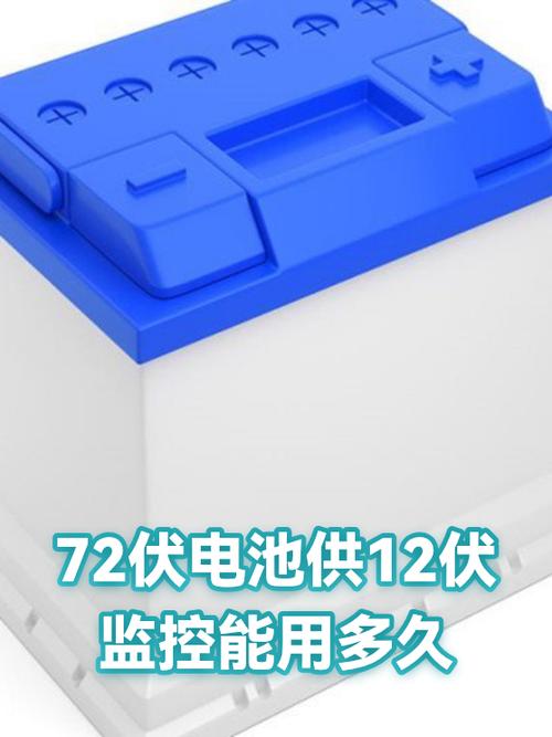 电池监控能用多久