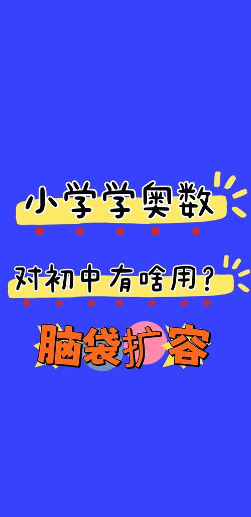 线上学奥数哪个平台好