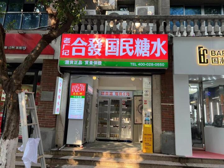合发