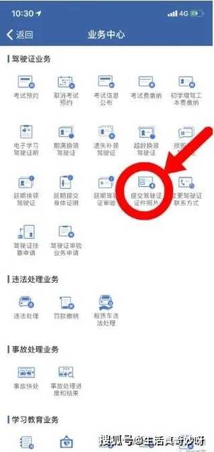 交管123电子版驾驶证下载截图