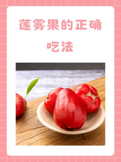 雾莲果的正确吃法图解