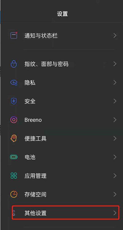 oppo手机键盘语音转文字怎么设置