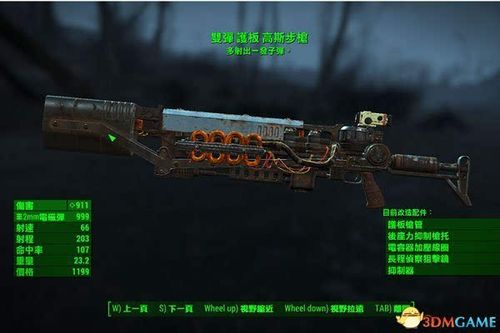 辐射4武器改造代码