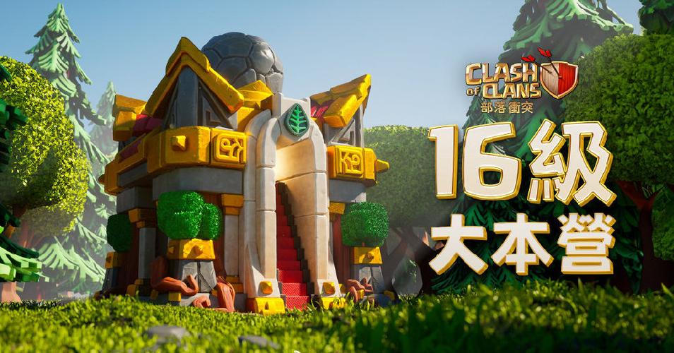 部落冲突(国际服)最新版本
