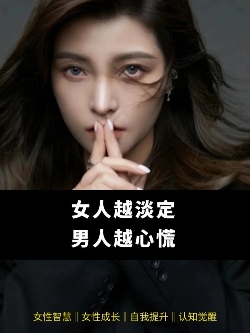女人越淡定越无所谓男人