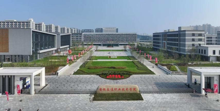 安徽省交通学校