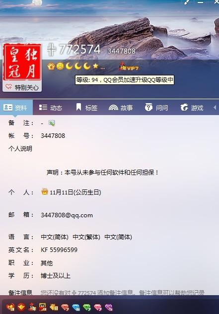 全球qq等级最高的号是