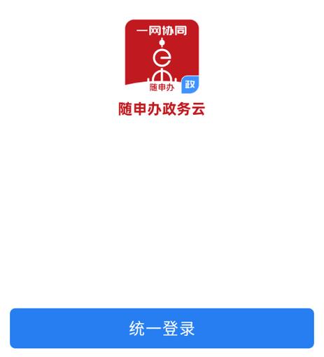 随申办企业云app下载官方免费版