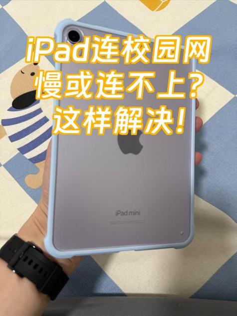 ipad如何加入校园网