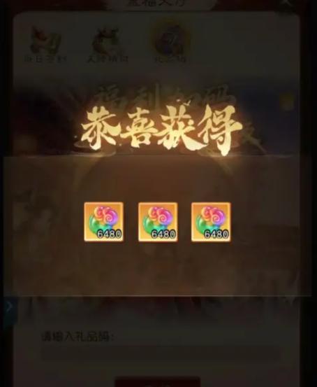 西游归来礼包码