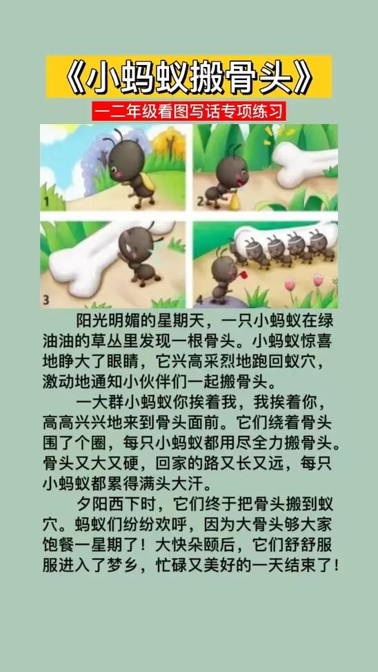 《小蚂蚁》课文原文
