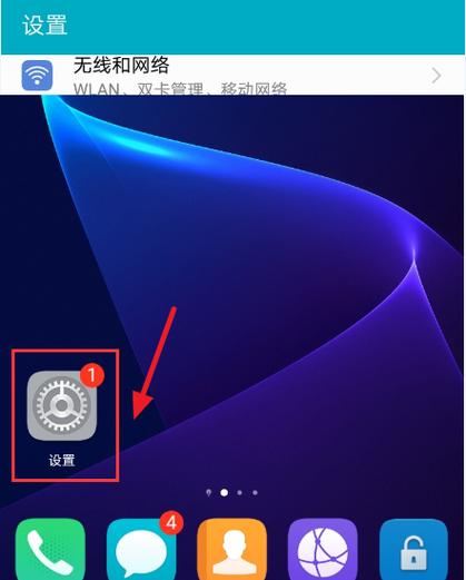 华为手机屏幕出现箭头怎么去掉