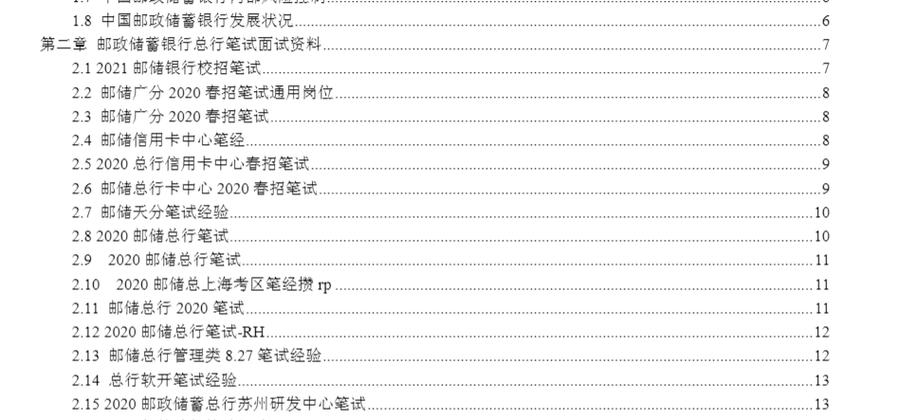 邮储银行校招体检刷人吗