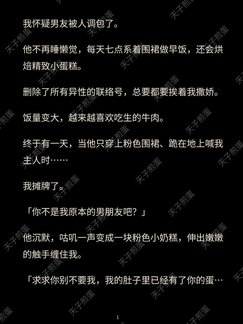 我昨天看的每日趣阅小说截图