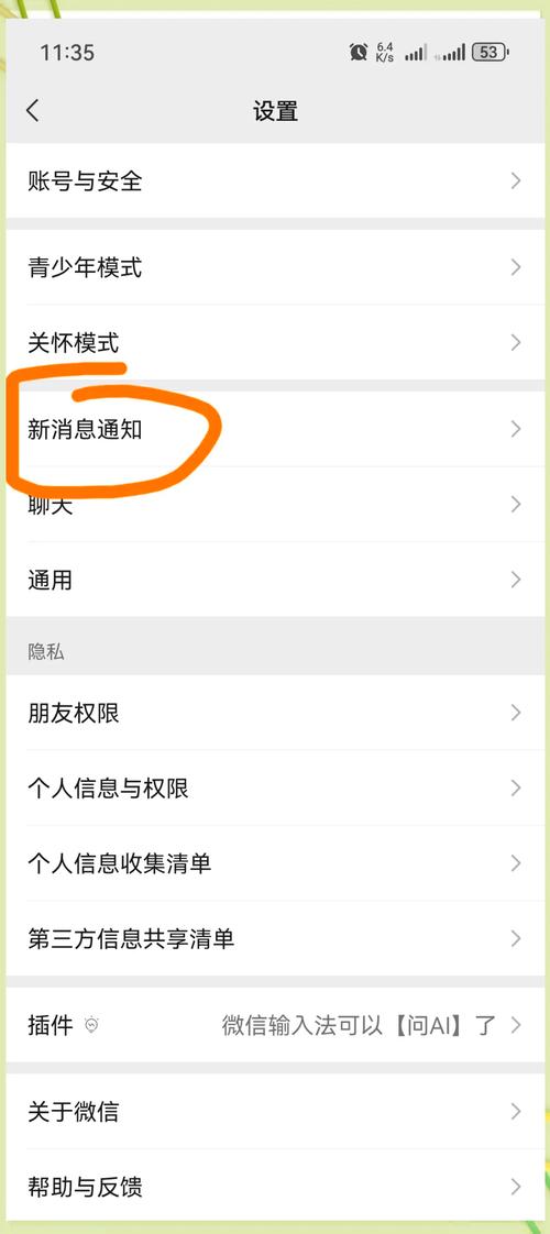 微信提示音特定某个人
