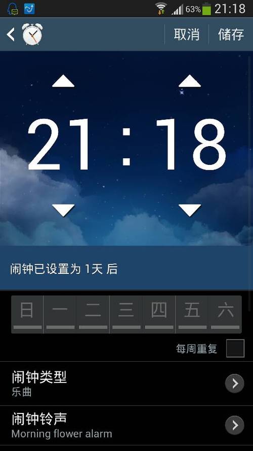 三星手机闹钟在哪里设置?图标