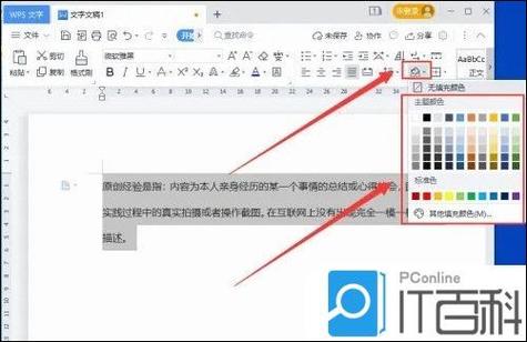 word中如何给标题段文字添加底纹