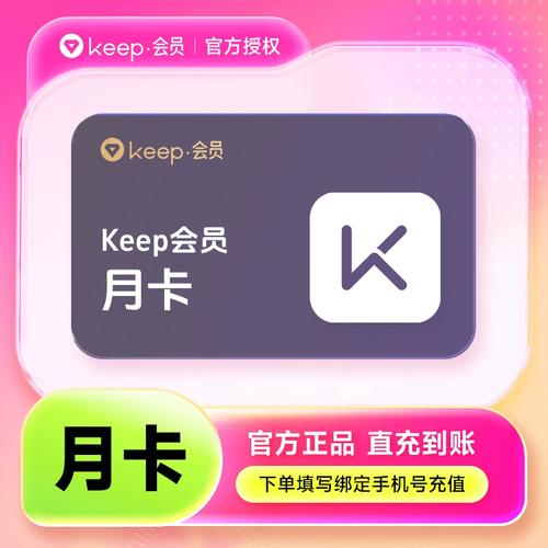 keep会员能多个人用吗