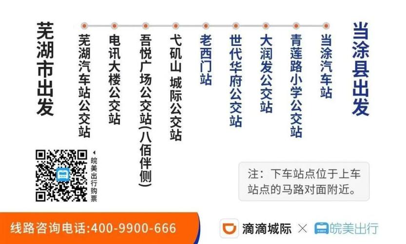 样样巴士站点一览表截图