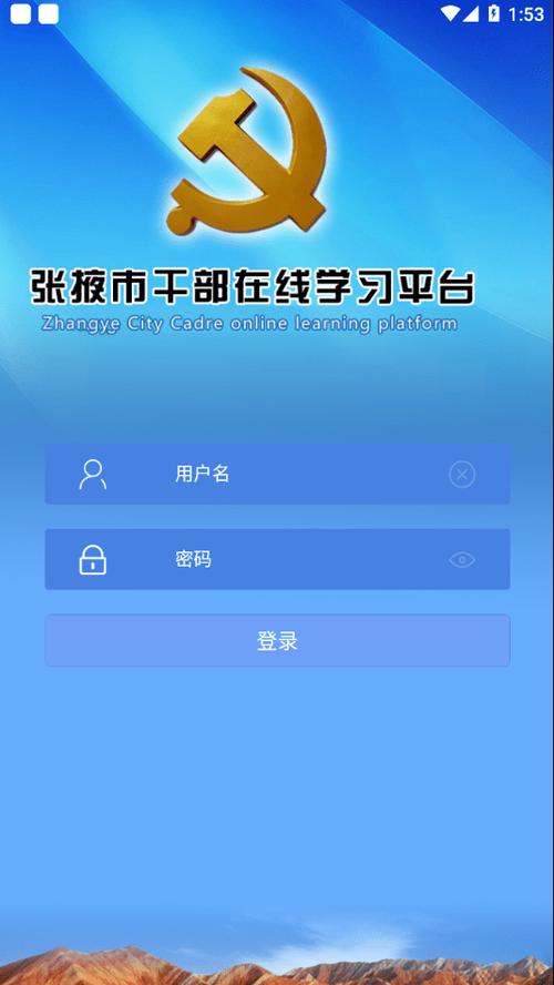 张掖干部在线培训平台