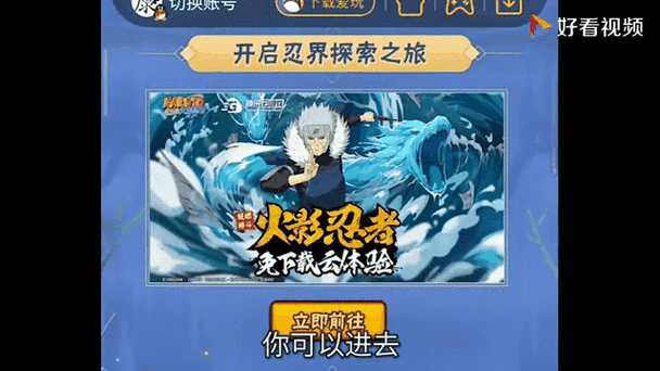 火影忍者手游转移账号方法