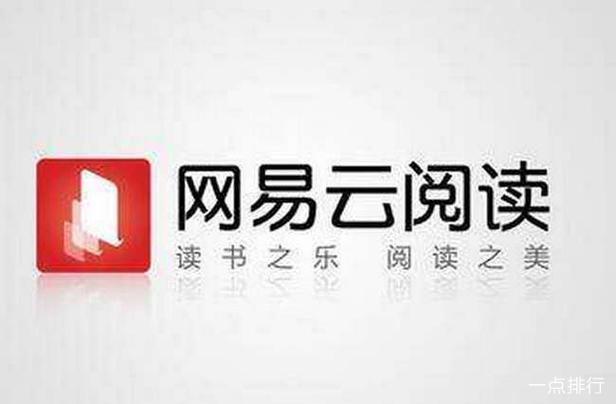 网易云阅读怎么样