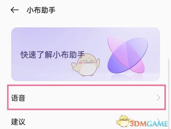 真我小布怎么设置语音唤醒
