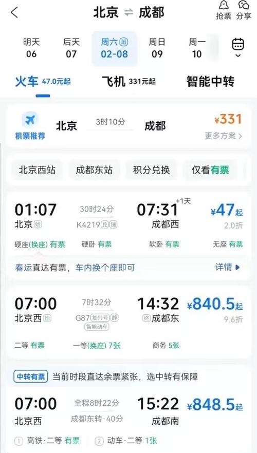 在哪里买火车票最便宜