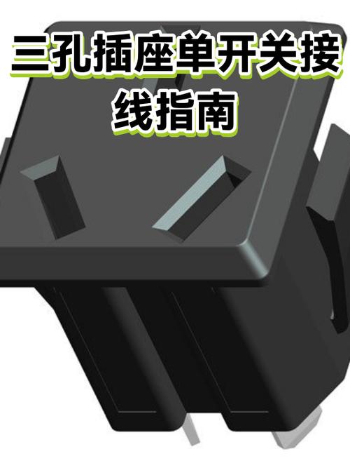单开关三孔插座怎么接线缩略图